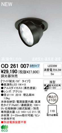 ODELIC �����ǥ�å� ������饤�� OD261007 �򿧥����� ��鿧LED odelic od261007
