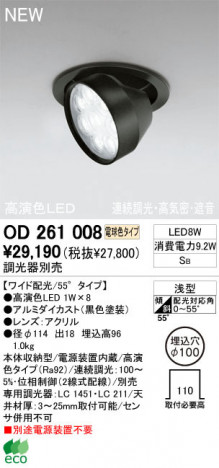 ODELIC �����ǥ�å� ������饤�� OD261008 �ŵ忧������ ��鿧LED odelic od261008