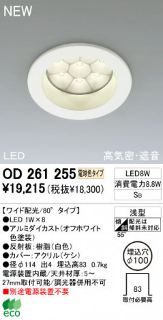 ODELIC �����ǥ�å� ������饤�� OD261255 �ŵ忧������ LED odelic od261255