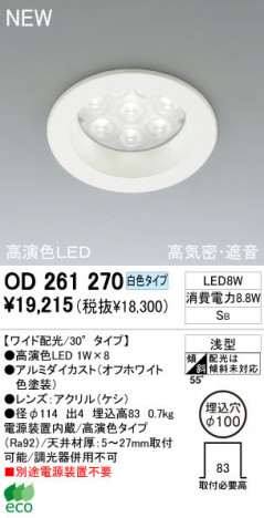 ODELIC �����ǥ�å� ������饤�� OD261270 �򿧥����� ��鿧LED odelic od261270