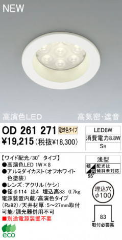 ODELIC ǥå 饤 OD261271 ŵ忧 鿧LED odelic od261271