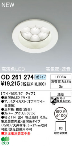 ODELIC �����ǥ�å� ������饤�� OD261274 �򿧥����� ��鿧LED odelic od261274