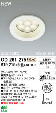 ODELIC �����ǥ�å� ������饤�� OD261275 �ŵ忧������ ��鿧LED odelic od261275