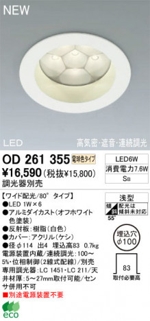 ODELIC �����ǥ�å� ������饤�� OD261355 �ŵ忧������ LED odelic od261355