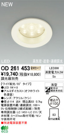 ODELIC �����ǥ�å� ������饤�� OD261453 �ŵ忧������ LED odelic od261453