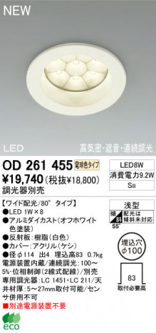 ODELIC �����ǥ�å� ������饤�� OD261455 �ŵ忧������ LED odelic od261455