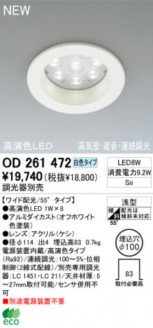 ODELIC �����ǥ�å� ������饤�� OD261472 �򿧥����� ��鿧LED odelic od261472