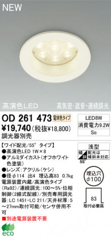 ODELIC �����ǥ�å� ������饤�� OD261473 �ŵ忧������ ��鿧LED odelic od261473
