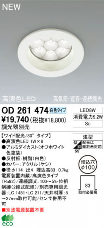 ODELIC �����ǥ�å� ������饤�� OD261474 �򿧥����� ��鿧LED odelic od261474