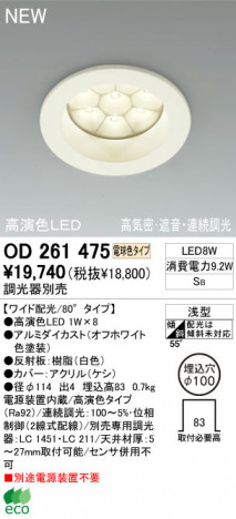 ODELIC �����ǥ�å� ������饤�� OD261475 �ŵ忧������ ��鿧LED odelic od261475