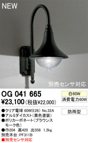 ODELIC ǥå ƥꥢ饤 OG041665ꥢŵ odelic og041665