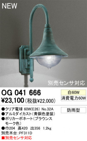 ODELIC ǥå ƥꥢ饤 OG041666ꥢŵ odelic og041666