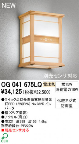 ODELIC �����ǥ�å� �������ƥꥢ�饤�� OG041675LQ �ŵ忧 �����å�����Ĺ��̿�ŵ���ָ���EFD odelic og041675lq