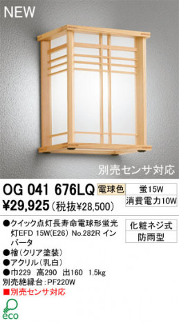 ODELIC �����ǥ�å� �������ƥꥢ�饤�� OG041676LQ �ŵ忧 �����å�����Ĺ��̿�ŵ���ָ���EFD odelic og041676lq