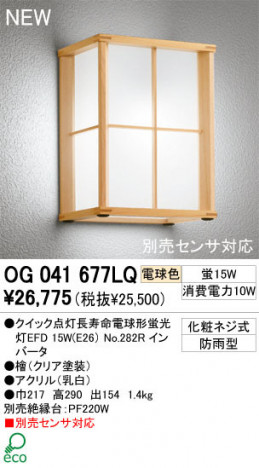 ODELIC �����ǥ�å� �������ƥꥢ�饤�� OG041677LQ �ŵ忧 �����å�����Ĺ��̿�ŵ���ָ���EFD odelic og041677lq