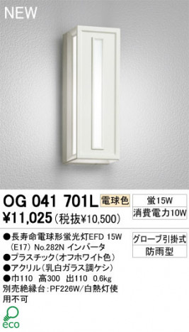 ODELIC �����ǥ�å� �������ƥꥢ�饤�� OG041701L �ŵ忧 Ĺ��̿�ŵ���ָ���EFD odelic og041701l