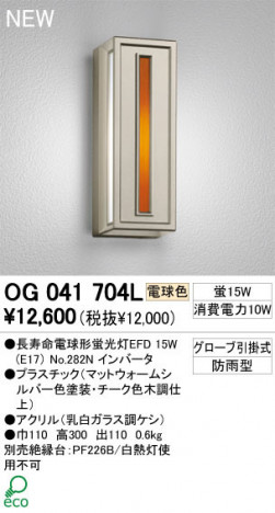 ODELIC �����ǥ�å� �������ƥꥢ�饤�� OG041704L �ŵ忧 Ĺ��̿�ŵ���ָ���EFD odelic og041704l