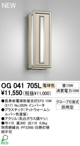 ODELIC �����ǥ�å� �������ƥꥢ�饤�� OG041705L �ŵ忧 Ĺ��̿�ŵ���ָ���EFD odelic og041705l