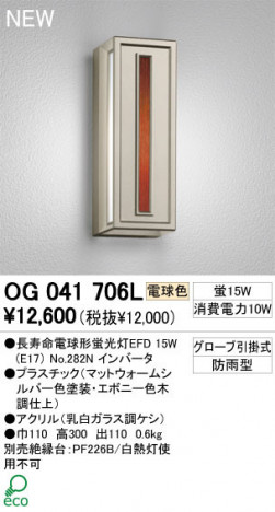 ODELIC ǥå ƥꥢ饤 OG041706L ŵ忧 Ĺ̿ŵָEFD odelic og041706l