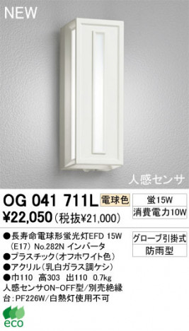 ODELIC �����ǥ�å� �������ƥꥢ�饤�� OG041711L �ŵ忧 Ĺ��̿�ŵ���ָ���EFD odelic og041711l