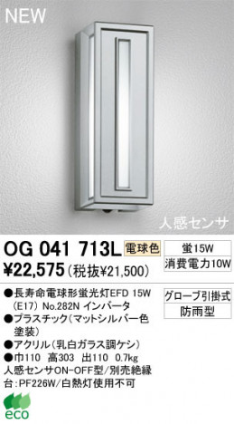 ODELIC �����ǥ�å� �������ƥꥢ�饤�� OG041713L �ŵ忧 Ĺ��̿�ŵ���ָ���EFD odelic og041713l