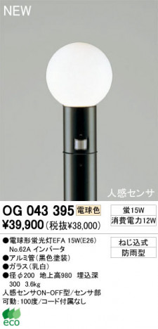 ODELIC �����ǥ�å� �������ƥꥢ�饤�� OG043395 �ŵ忧 �ŵ���ָ���EFA odelic og043395