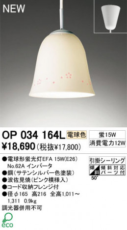 ODELIC �����ǥ�å� �ڥ����ȥ饤�� OP034164L �ŵ忧 �ŵ���ָ���EFA odelic op034164l