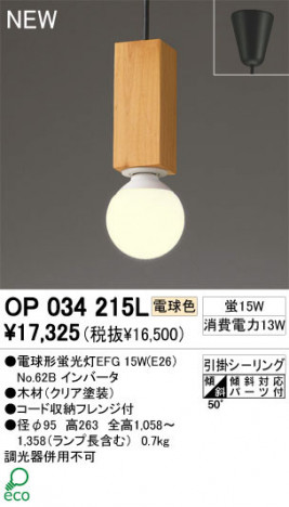 ODELIC �����ǥ�å� �ڥ����ȥ饤�� OP034215L �ŵ忧 �ŵ���ָ���EFG odelic op034215l �̲��ǥ�����