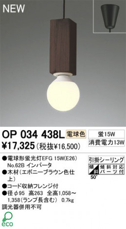 ODELIC �����ǥ�å� �ڥ����ȥ饤�� OP034438L �ŵ忧 �ŵ���ָ���EFG odelic op034438l