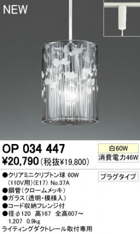 ODELIC �����ǥ�å� �ڥ����ȥ饤�� OP034447���ꥢ�ߥ˥���ץȥ�� odelic op034447