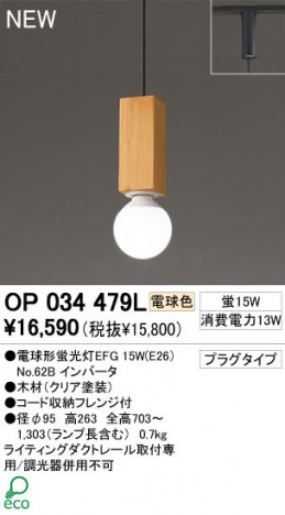 ODELIC �����ǥ�å� �ڥ����ȥ饤�� OP034479L �ŵ忧 �ŵ���ָ���EFG odelic op034479l �̲��ǥ�����