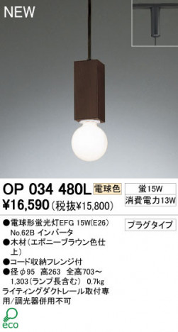 ODELIC �����ǥ�å� �ڥ����ȥ饤�� OP034480L �ŵ忧 �ŵ���ָ���EFG odelic op034480l