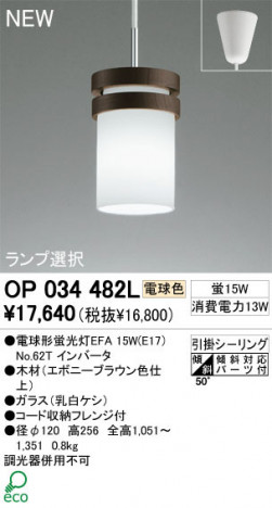 ODELIC �����ǥ�å� �ڥ����ȥ饤�� OP034482L �ŵ忧 �ŵ���ָ���EFA odelic op034482l