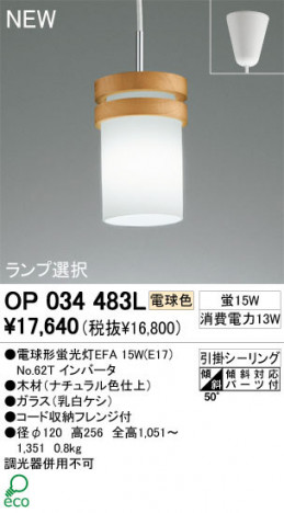 ODELIC �����ǥ�å� �ڥ����ȥ饤�� OP034483L �ŵ忧 �ŵ���ָ���EFA odelic op034483l