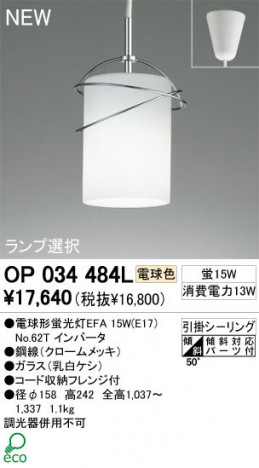 ODELIC �����ǥ�å� �ڥ����ȥ饤�� OP034484L �ŵ忧 �ŵ���ָ���EFA odelic op034484l