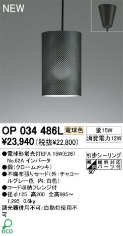 ODELIC �����ǥ�å� �ڥ����ȥ饤�� OP034486L �ŵ忧 �ŵ���ָ���EFA odelic op034486l