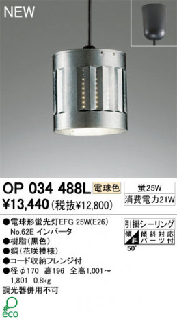 ODELIC �����ǥ�å� �ڥ����ȥ饤�� OP034488L �ŵ忧 �ŵ���ָ���EFG odelic op034488l