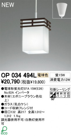 ODELIC �����ǥ�å� �ڥ����ȥ饤�� OP034494L �ŵ忧 �ŵ���ָ���EFA odelic op034494l