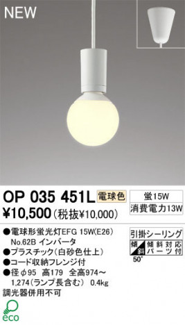 ODELIC �����ǥ�å� �ڥ����ȥ饤�� OP035451L �ŵ忧 �ŵ���ָ���EFG odelic op035451l