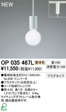 ODELIC �����ǥ�å� �ڥ����ȥ饤�� OP035467L �ŵ忧 �ŵ���ָ���EFG odelic op035467l