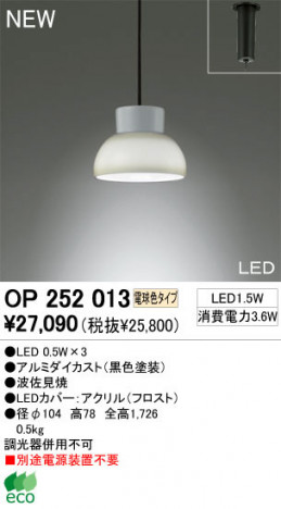 ODELIC �����ǥ�å� �ڥ����ȥ饤�� OP252013 �ŵ忧������ LED odelic op252013