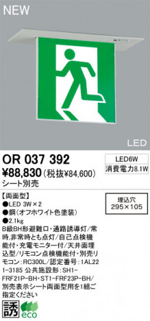 ODELIC �����ǥ�å� ͶƳ�� OR037392 �ʤ� LED odelic or037392