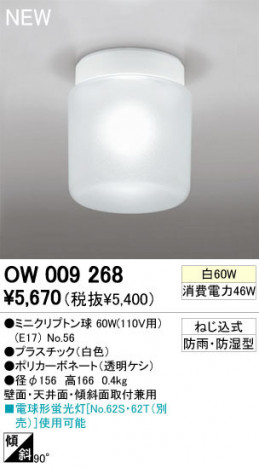 ODELIC ǥå ƥꥢ饤 OW009268ߥ˥ץȥ odelic ow009268