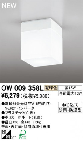 ODELIC �����ǥ�å� �������ƥꥢ�饤�� OW009358L �ŵ忧 �ŵ���ָ���EFA odelic ow009358l