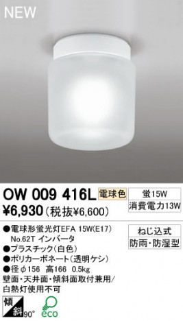 ODELIC �����ǥ�å� �������ƥꥢ�饤�� OW009416L �ŵ忧 �ŵ���ָ���EFA odelic ow009416l