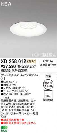 ODELIC �����ǥ�å� ������饤�� XD258012 �ŵ忧������ LED odelic xd258012