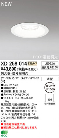 ODELIC �����ǥ�å� ������饤�� XD258014 �ŵ忧������ LED odelic xd258014