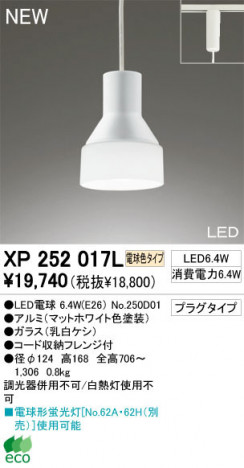 ODELIC �����ǥ�å� �ڥ����ȥ饤�� XP252017L �ŵ忧������ LED�ŵ� odelic xp252017l