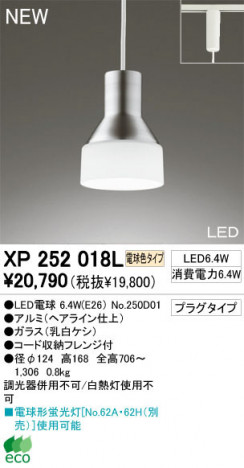 ODELIC �����ǥ�å� �ڥ����ȥ饤�� XP252018L �ŵ忧������ LED�ŵ� odelic xp252018l