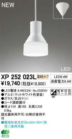 ODELIC �����ǥ�å� �ڥ����ȥ饤�� XP252023L �ŵ忧������ LED�ŵ� odelic xp252023l